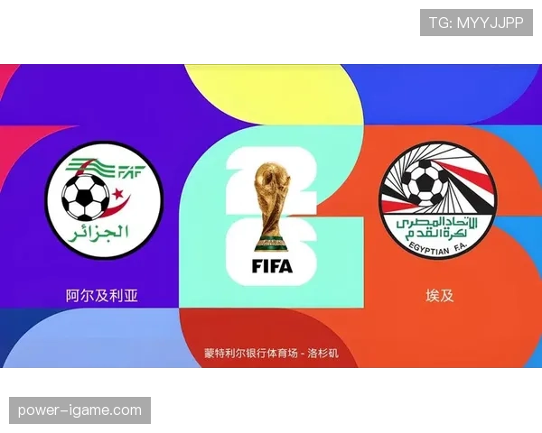 阿尔及利亚能否突围2026世界杯预选赛？出线前景与关键挑战分析